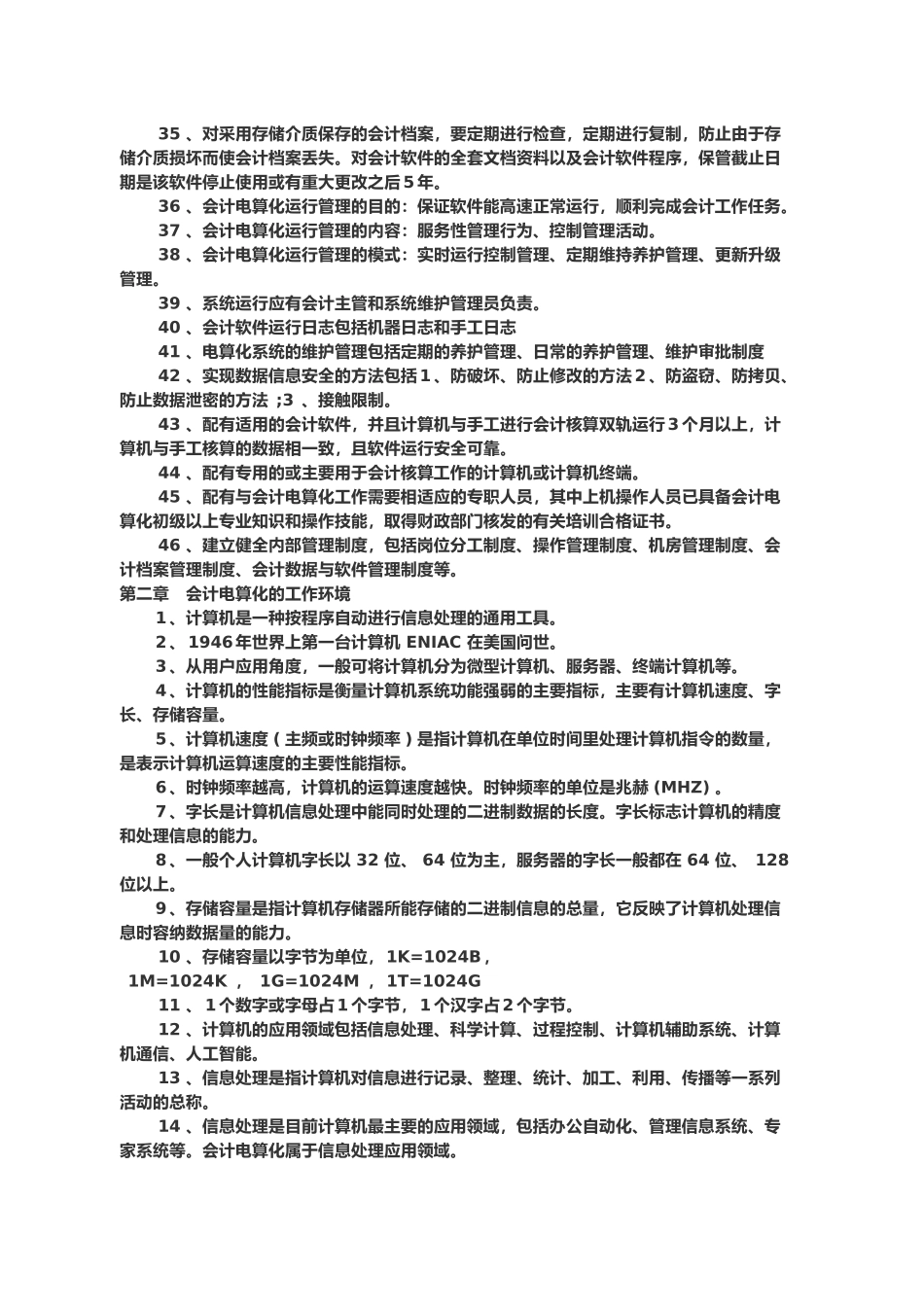 电算化会计核算实务_第3页