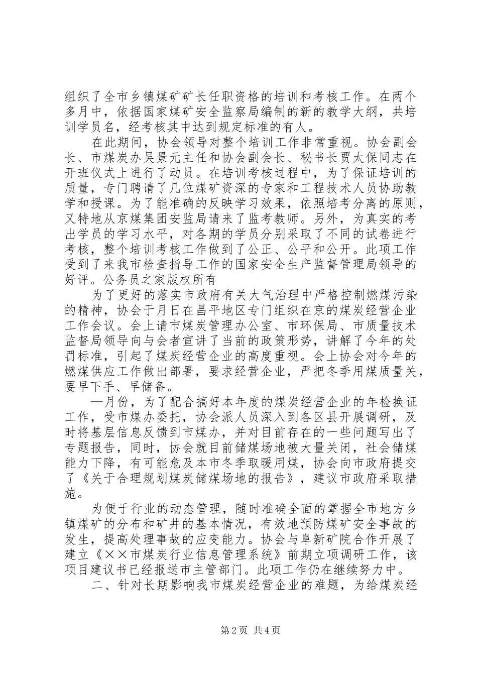 市煤炭行业协会年度工作总结_第2页