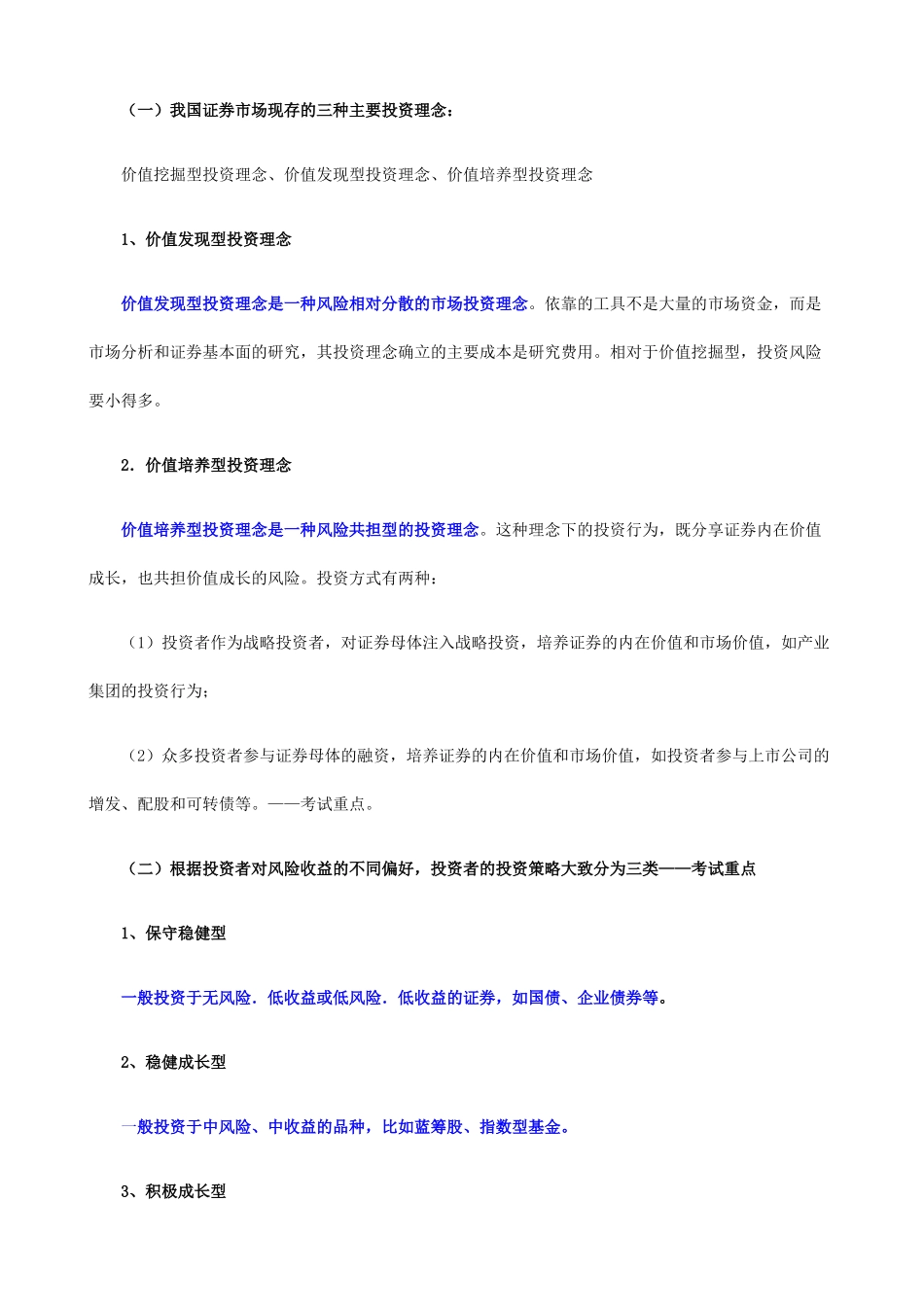 《证券投资分析》重点摘要_第3页