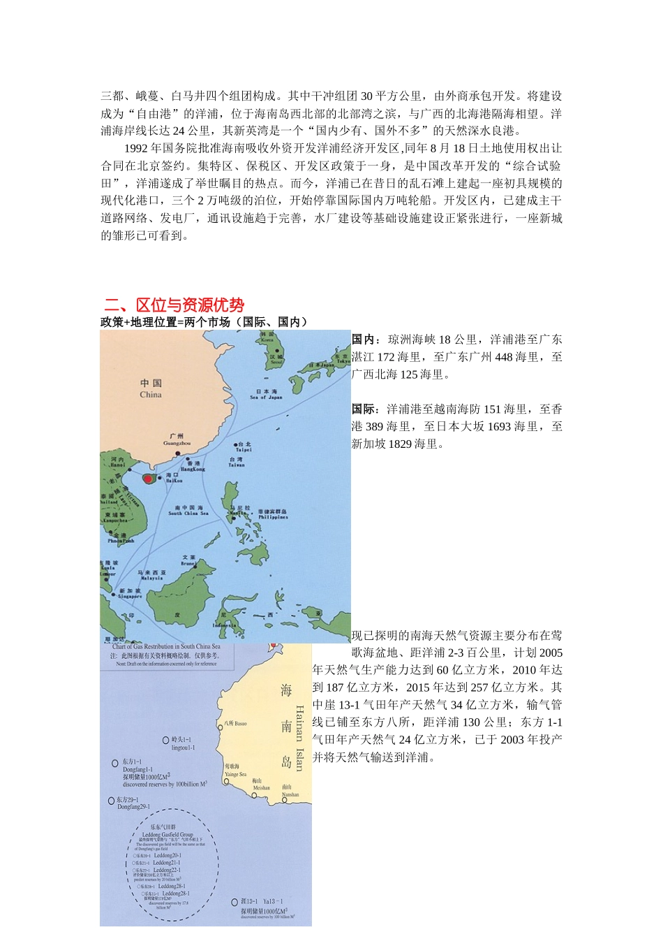 海南洋浦经济开发区发展历程及设立保税区后的前景_第2页