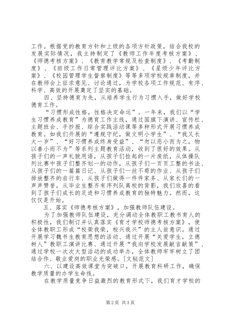 小学副校长年终总结_第2页