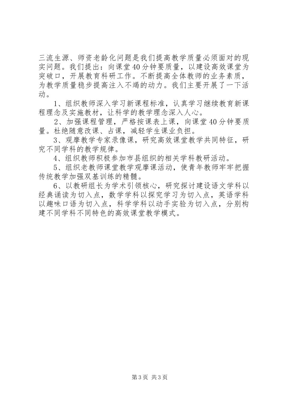 小学副校长年终总结_第3页