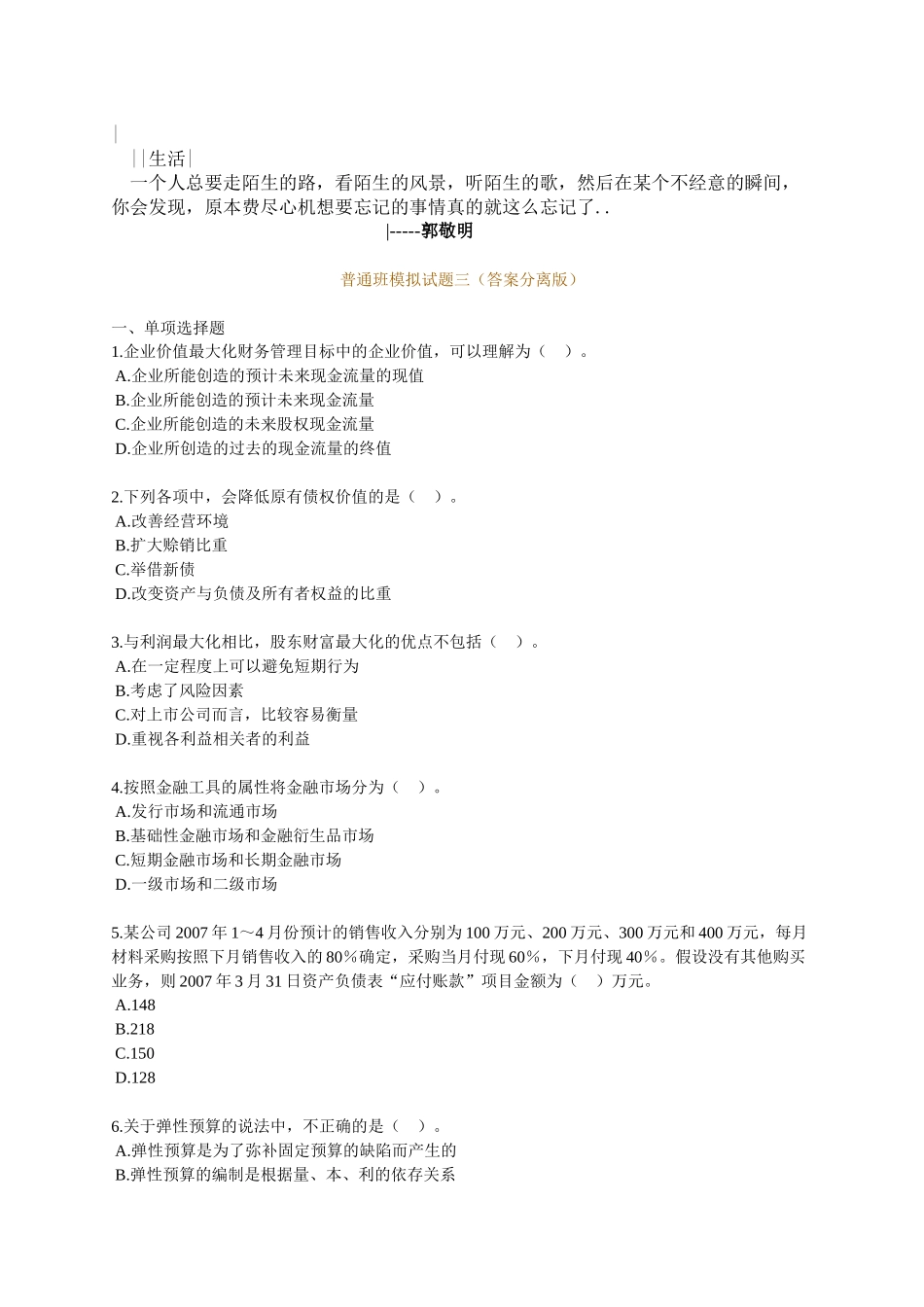 Kyftnb2011财务管理试题001_第1页