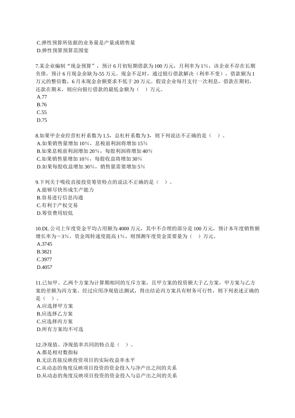 Kyftnb2011财务管理试题001_第2页