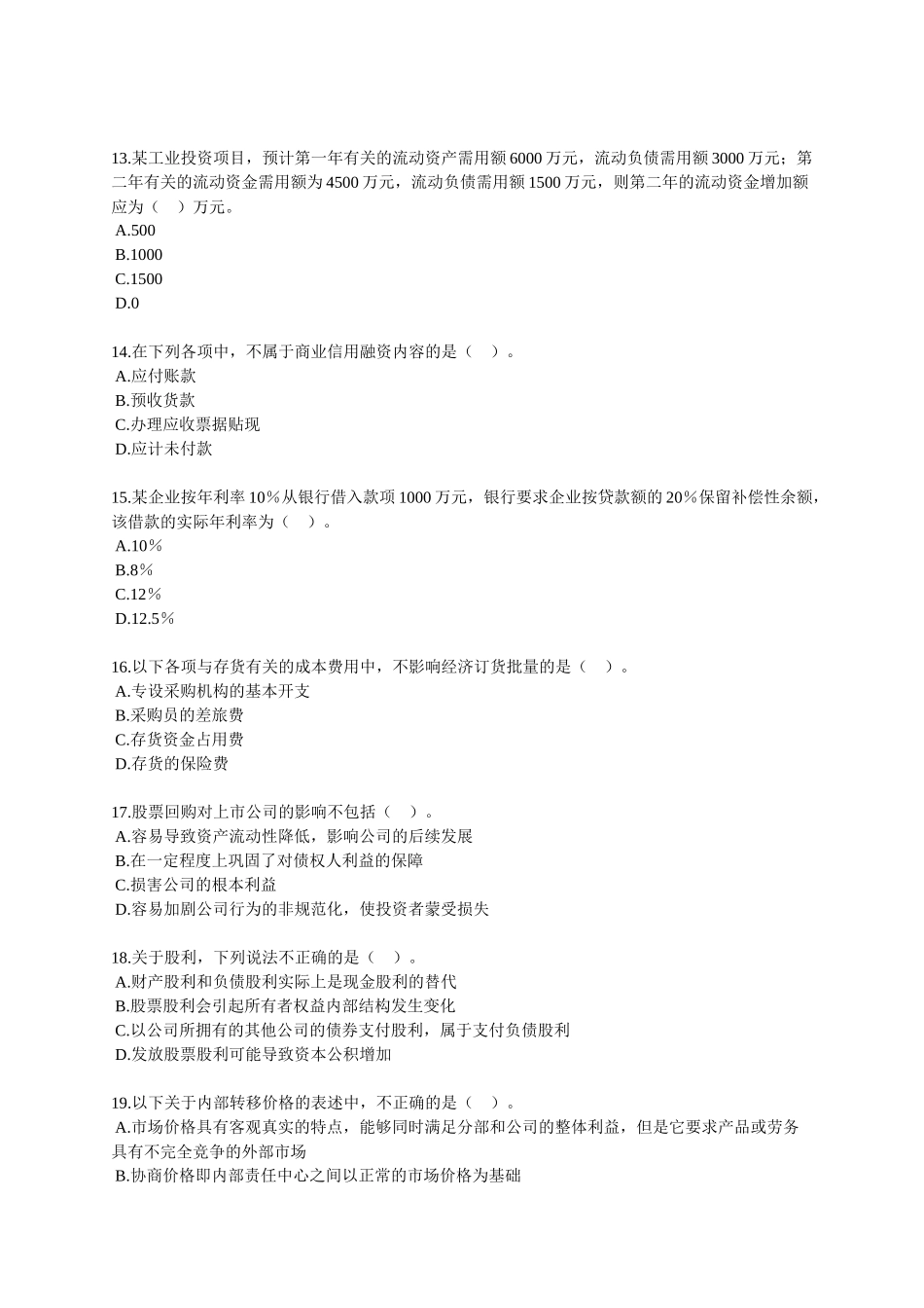 Kyftnb2011财务管理试题001_第3页