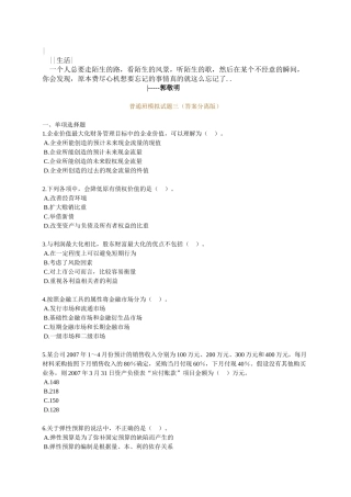 Kyftnb2011财务管理试题001