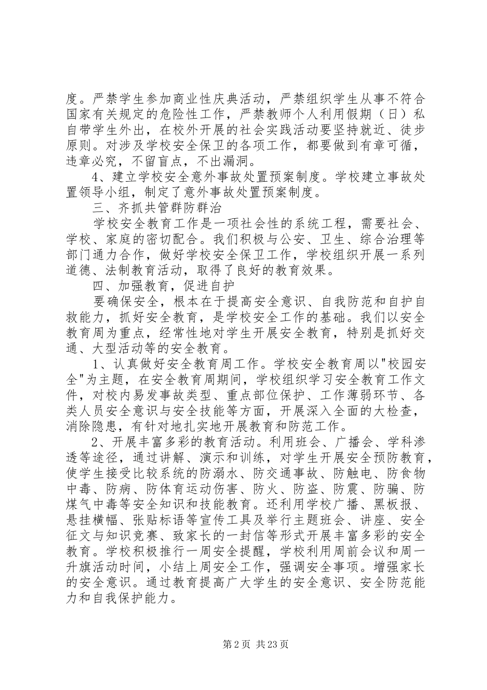 学校法制教育个人工作总结_第2页