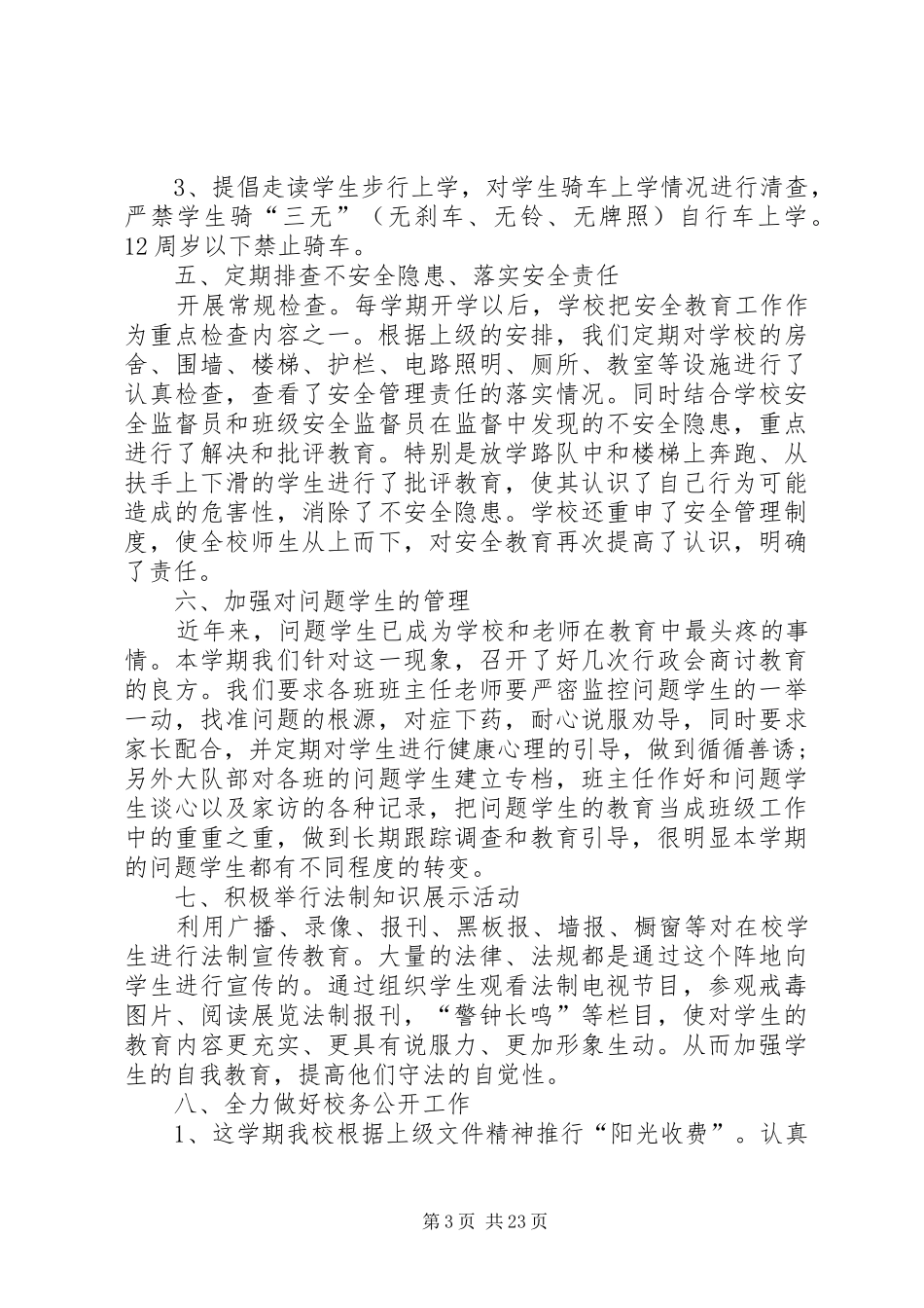 学校法制教育个人工作总结_第3页
