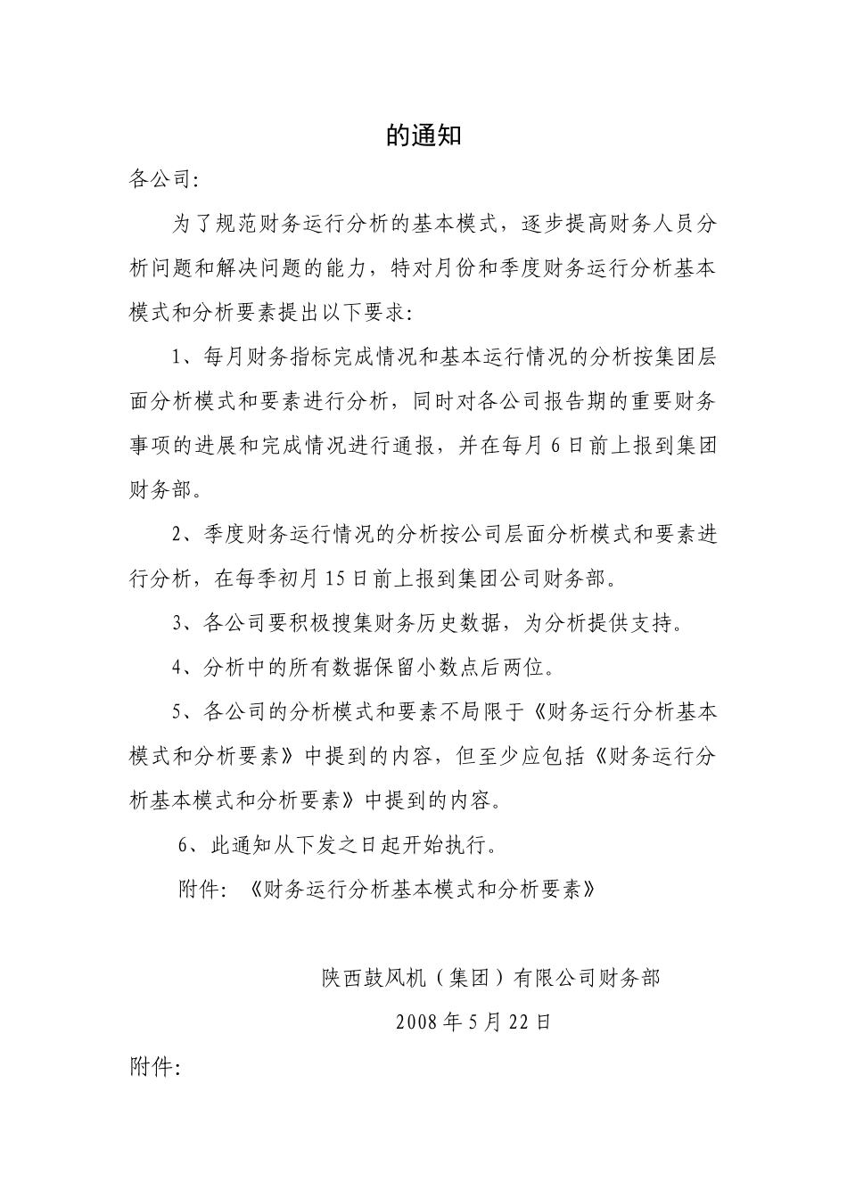 财务运行分析基本模式与分析要素_第2页