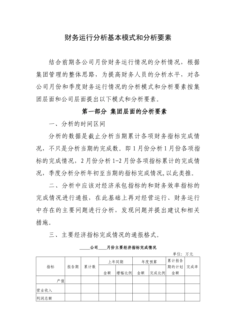 财务运行分析基本模式与分析要素_第3页