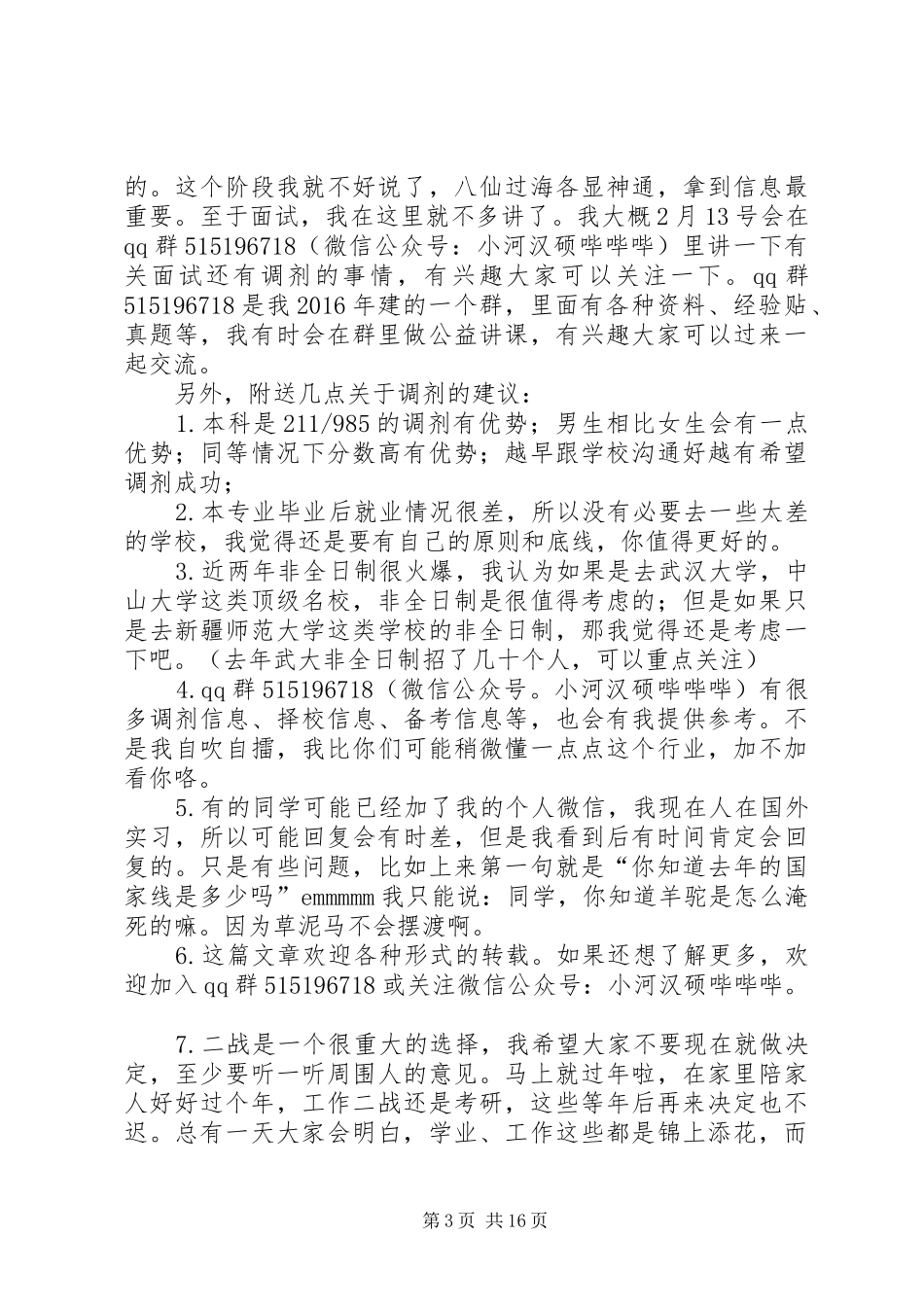 学校经验信息汇总_第3页