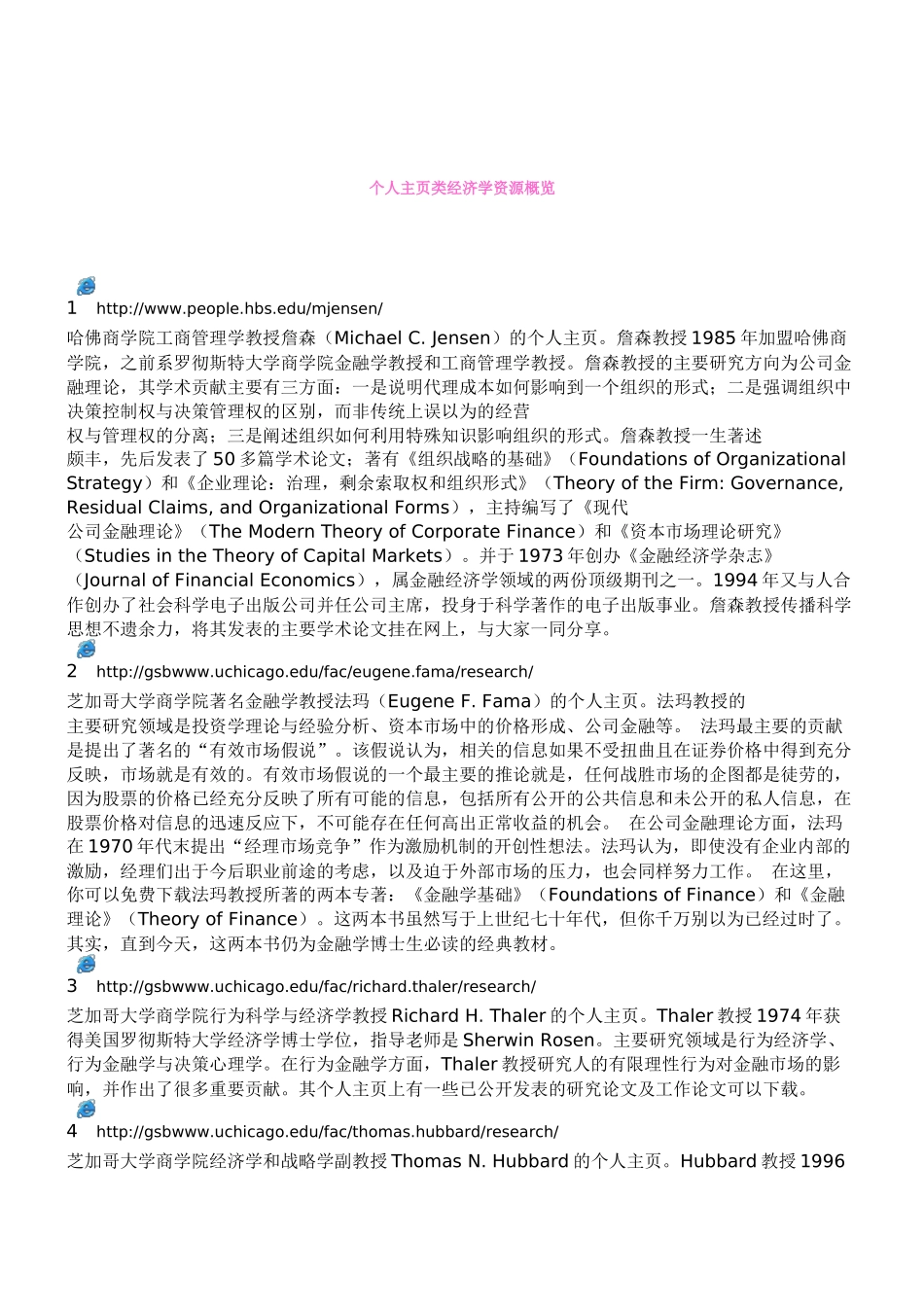 个人主页类经济学资源概览_第1页