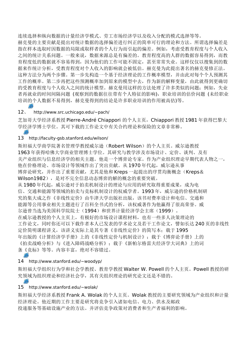 个人主页类经济学资源概览_第3页