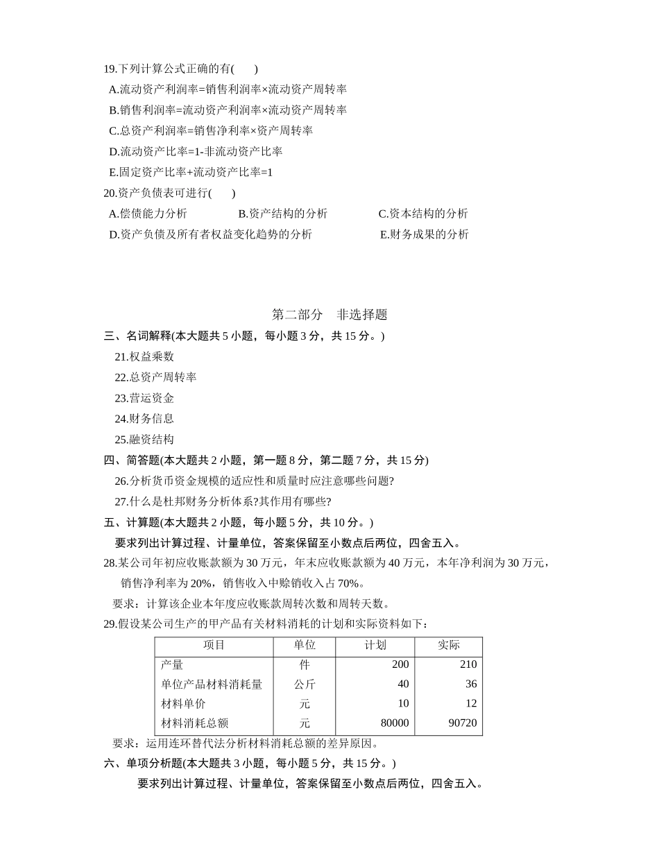 财务报表分析期末考试A卷_第3页