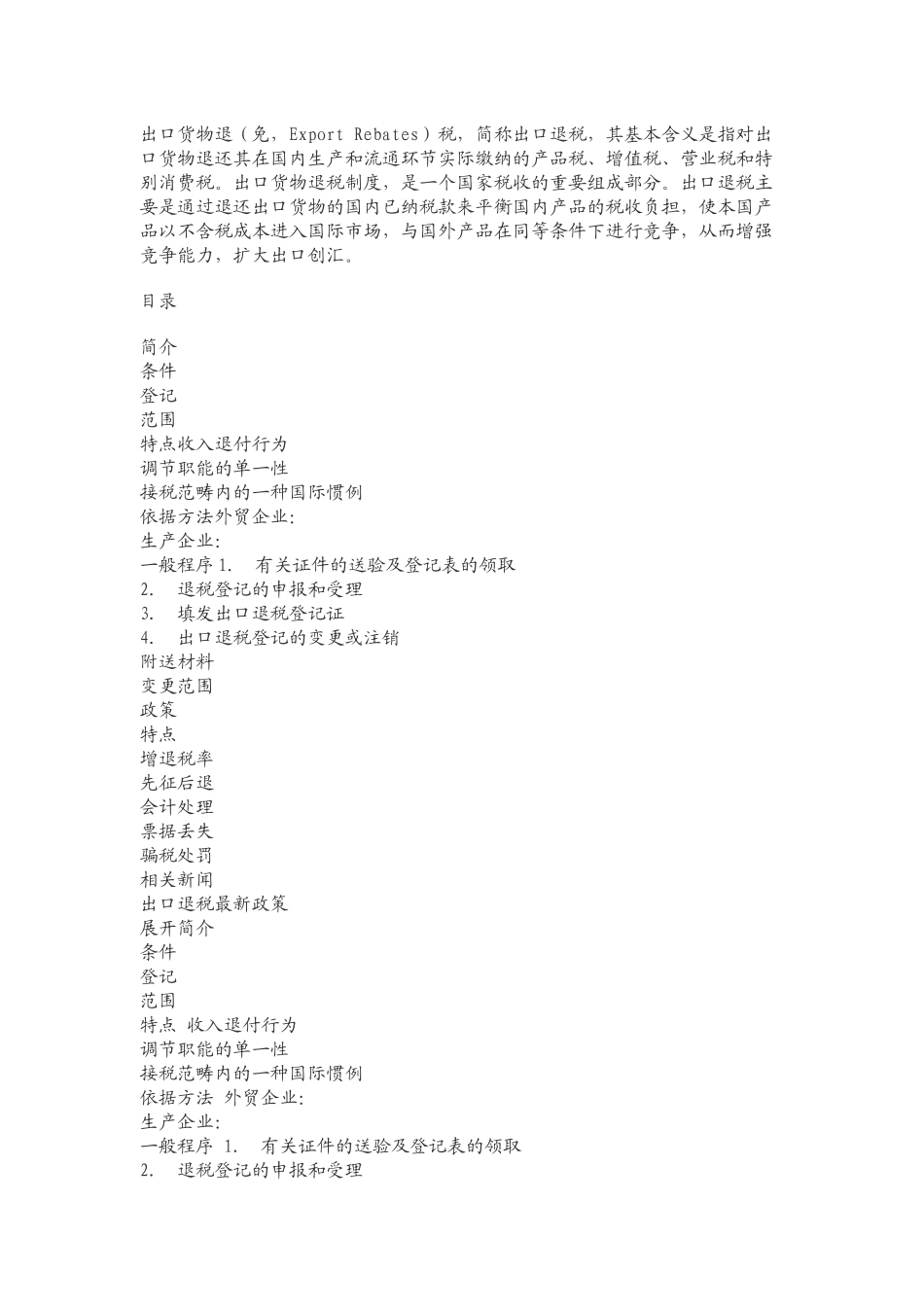 出口退税的基本常识4_第1页