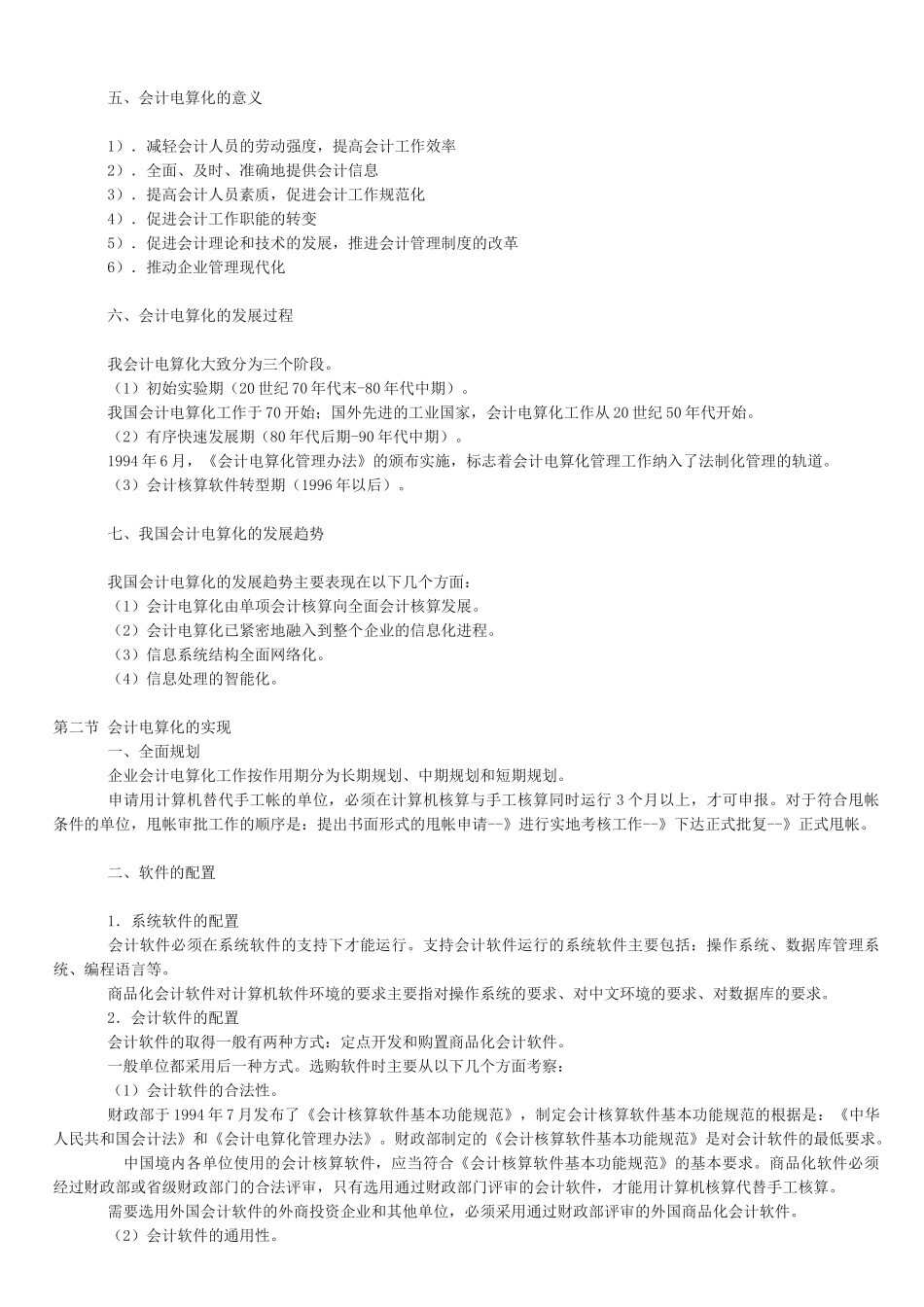 会计电算化的冲刺课程_第2页