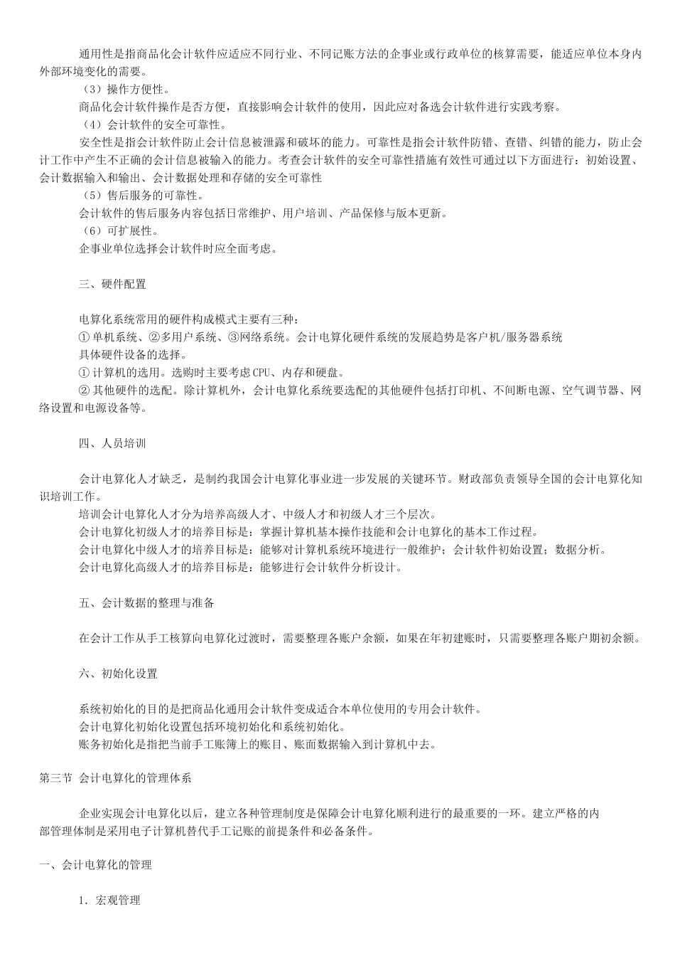 会计电算化的冲刺课程_第3页