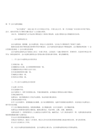 会计电算化的冲刺课程