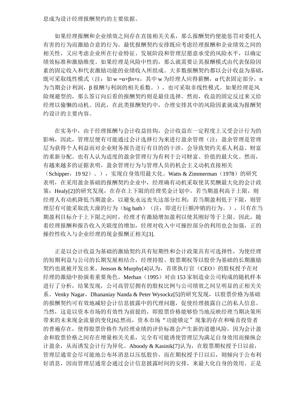 管理层激励与会计行为异化(12)(1)_第2页