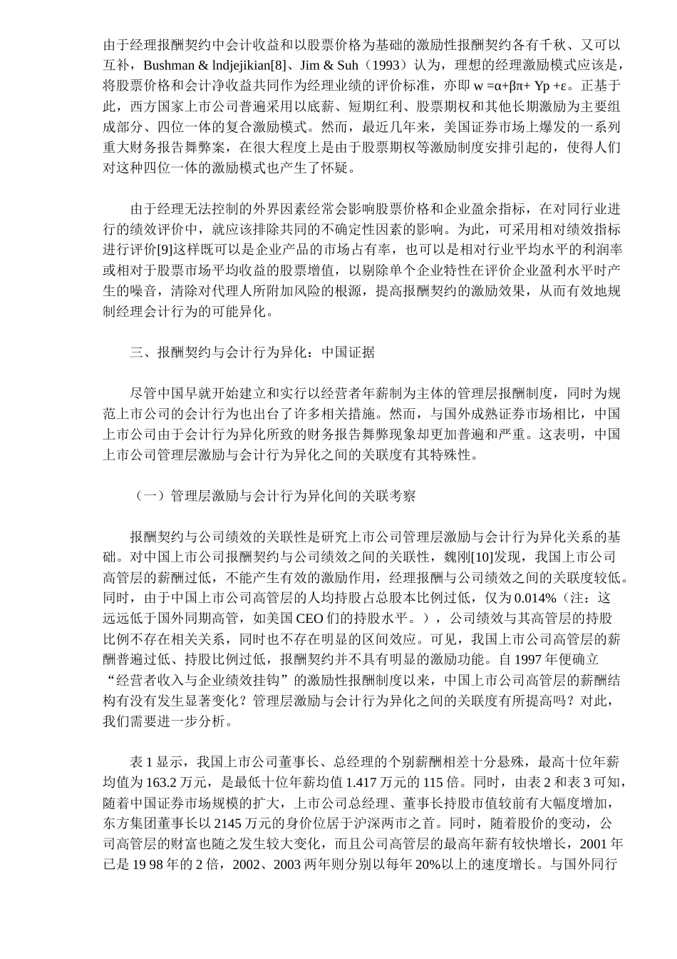 管理层激励与会计行为异化(12)(1)_第3页