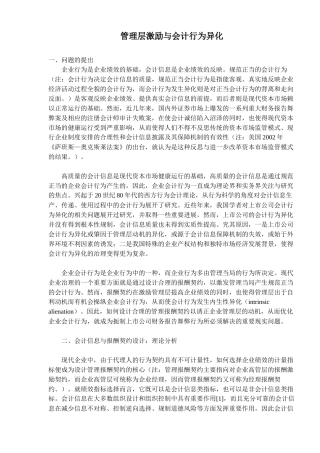 管理层激励与会计行为异化(12)(1)