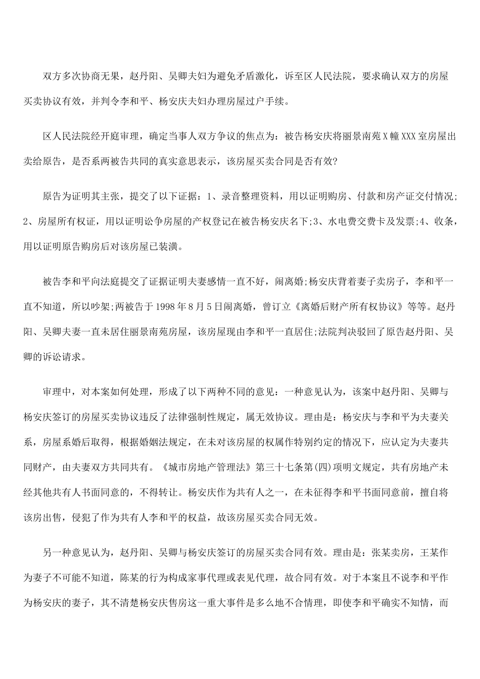 夫妻单方擅自出售夫妻共有财产_第2页