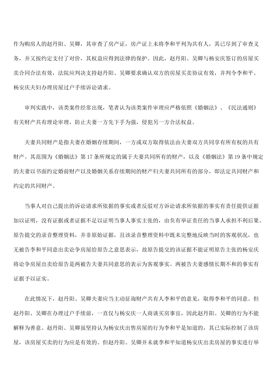 夫妻单方擅自出售夫妻共有财产_第3页