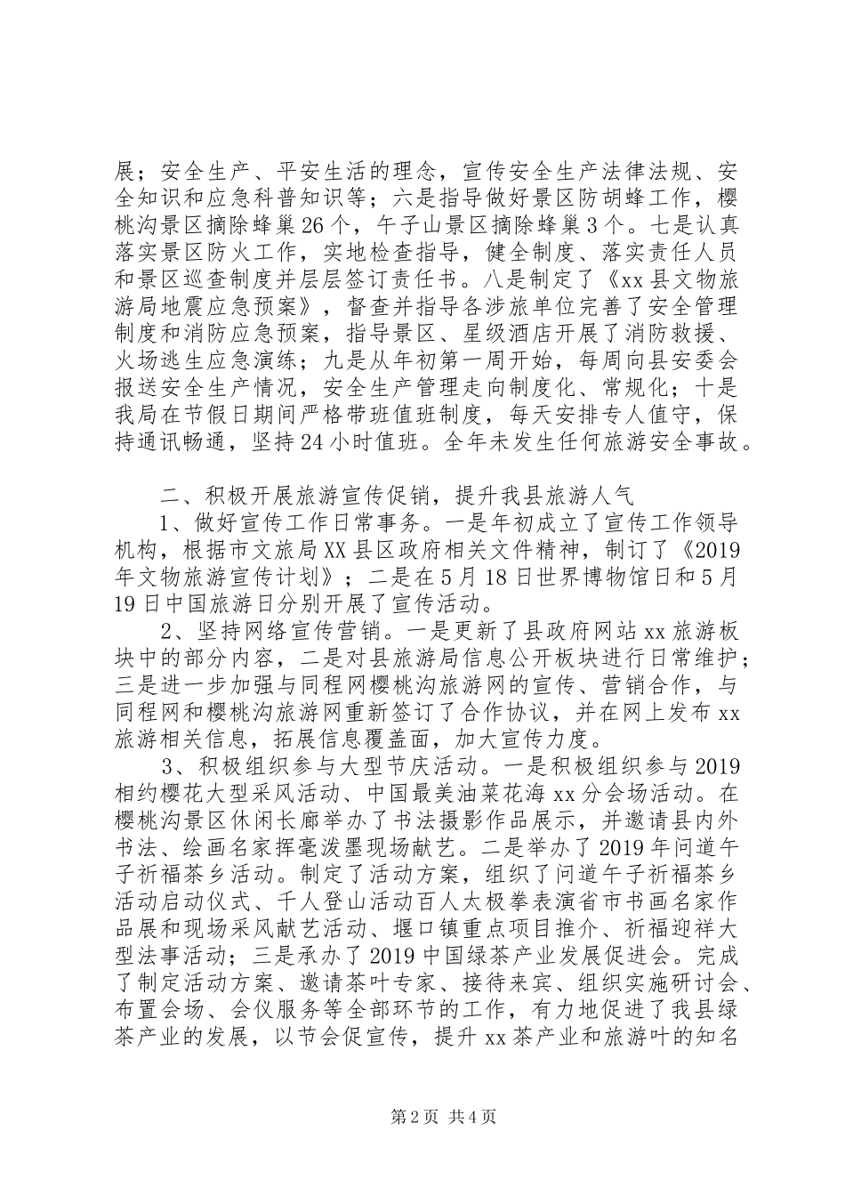 县文物旅游局促进股XX年工作总结_第2页