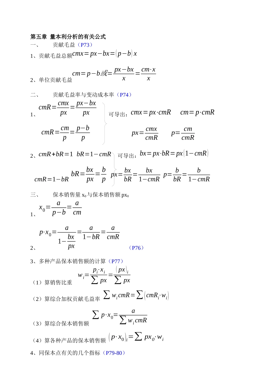 《管理会计》相关公式大全_第2页