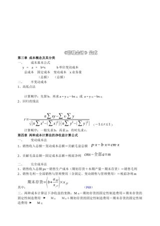《管理会计》相关公式大全