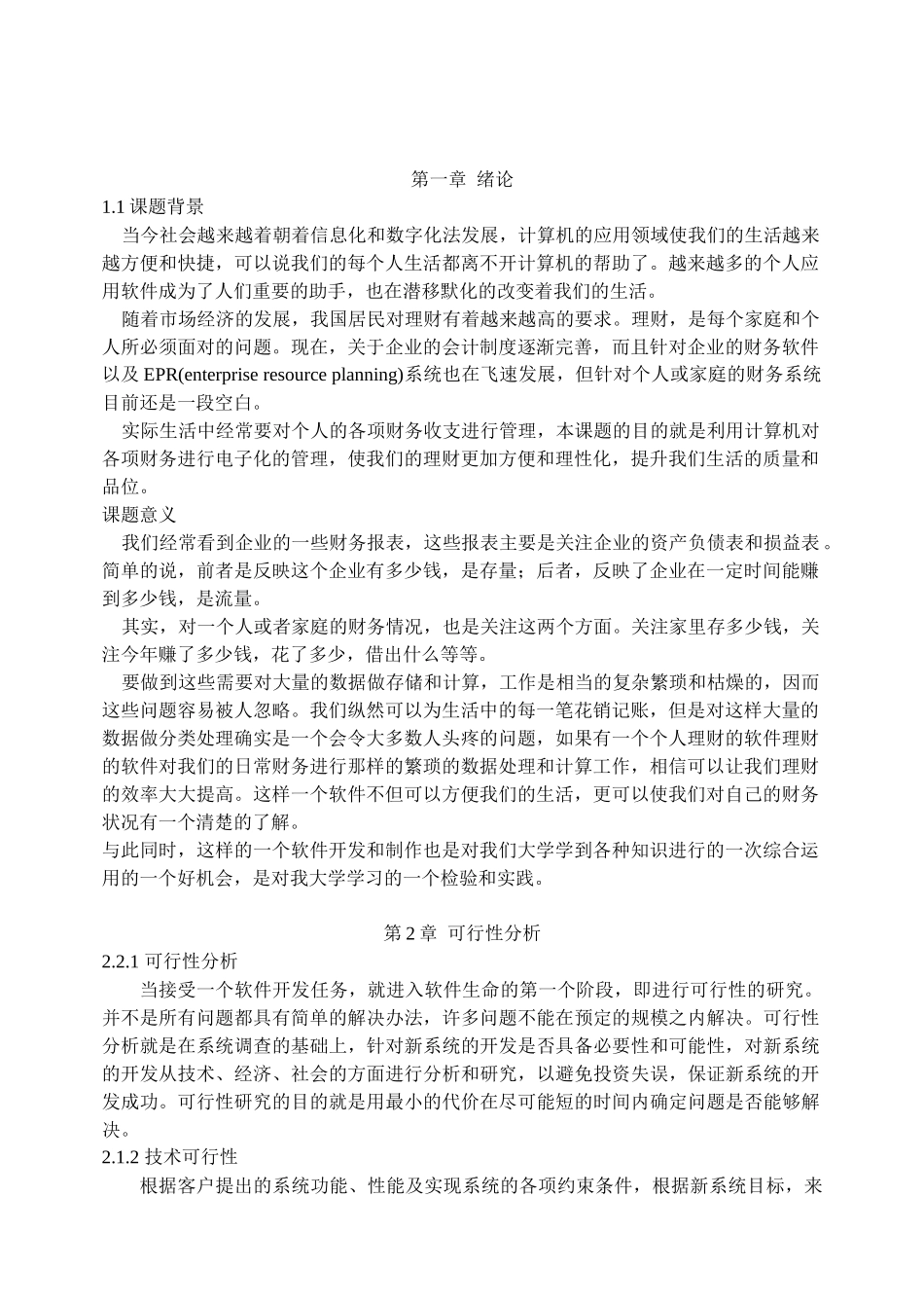 个人财务管理信息系统_第2页