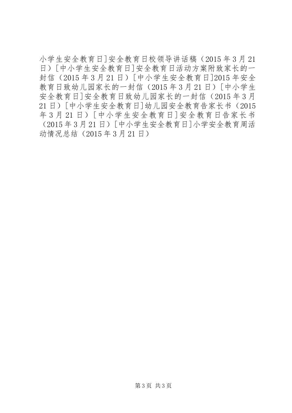 小学安全教育周活动情况总结_第3页