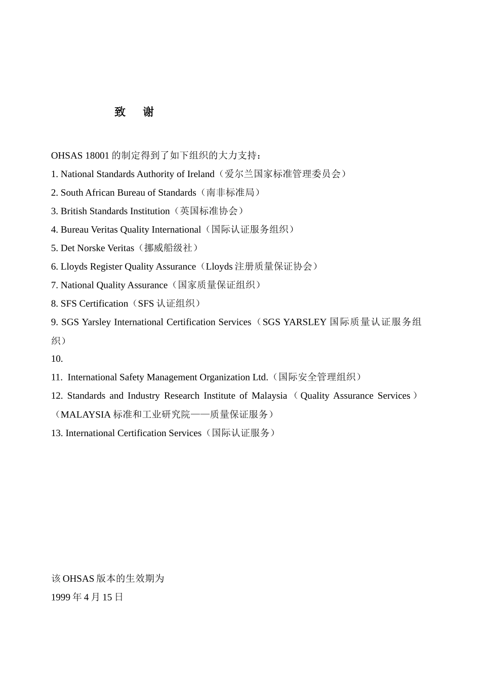 OHSAS18001-职业安全卫生管理体系—规范_第2页