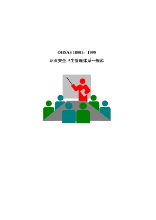 OHSAS18001-职业安全卫生管理体系—规范