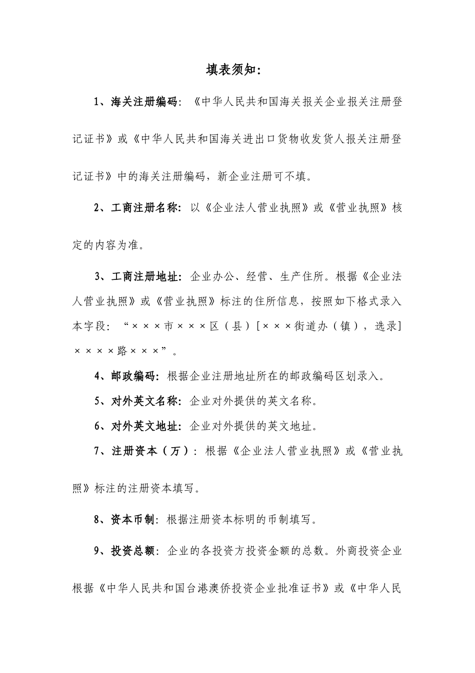 报关单位情况登记表(新)_第3页