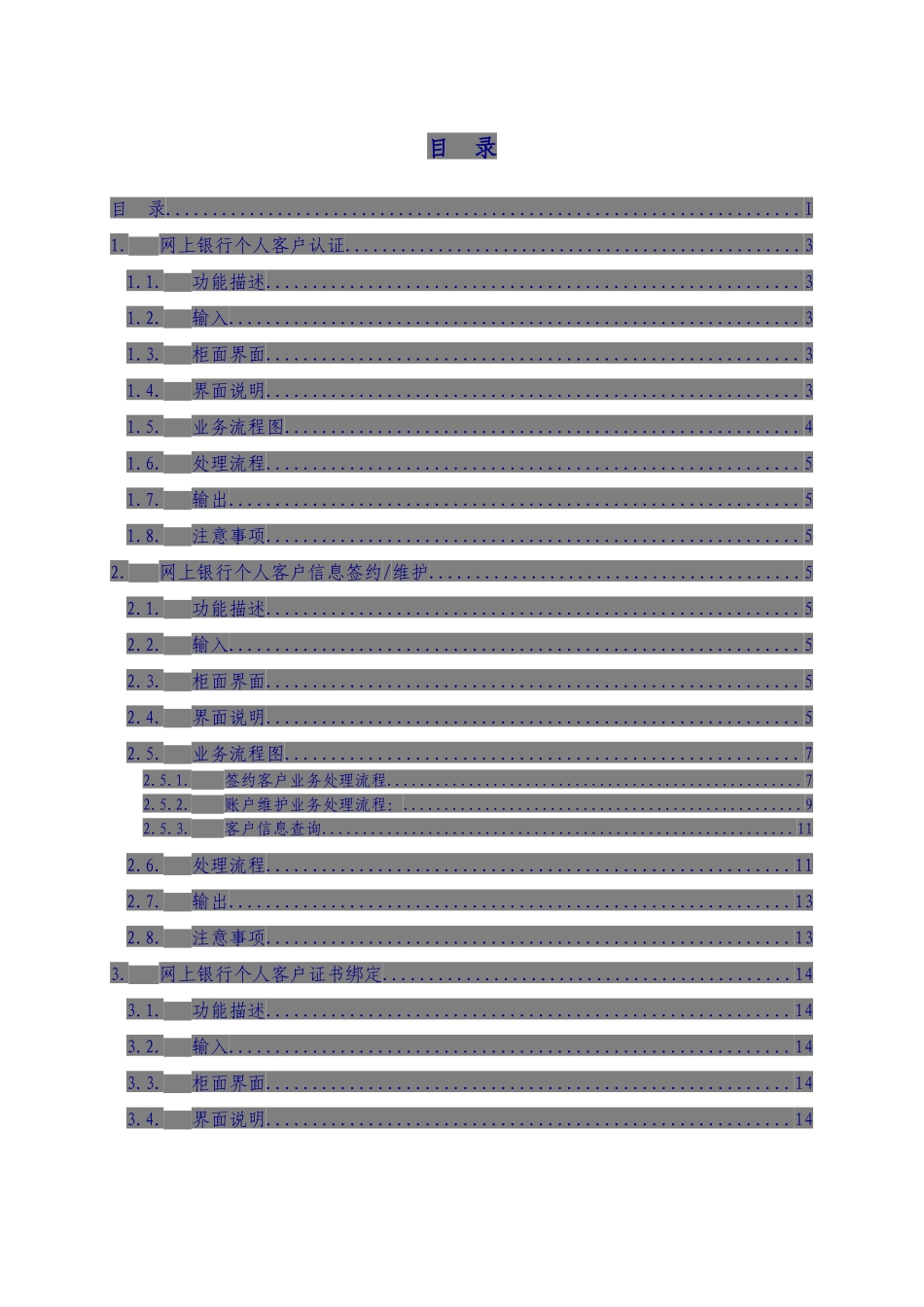 城市商业银行资金清算中心网上银行系统业务需求成员行柜面业务_第3页