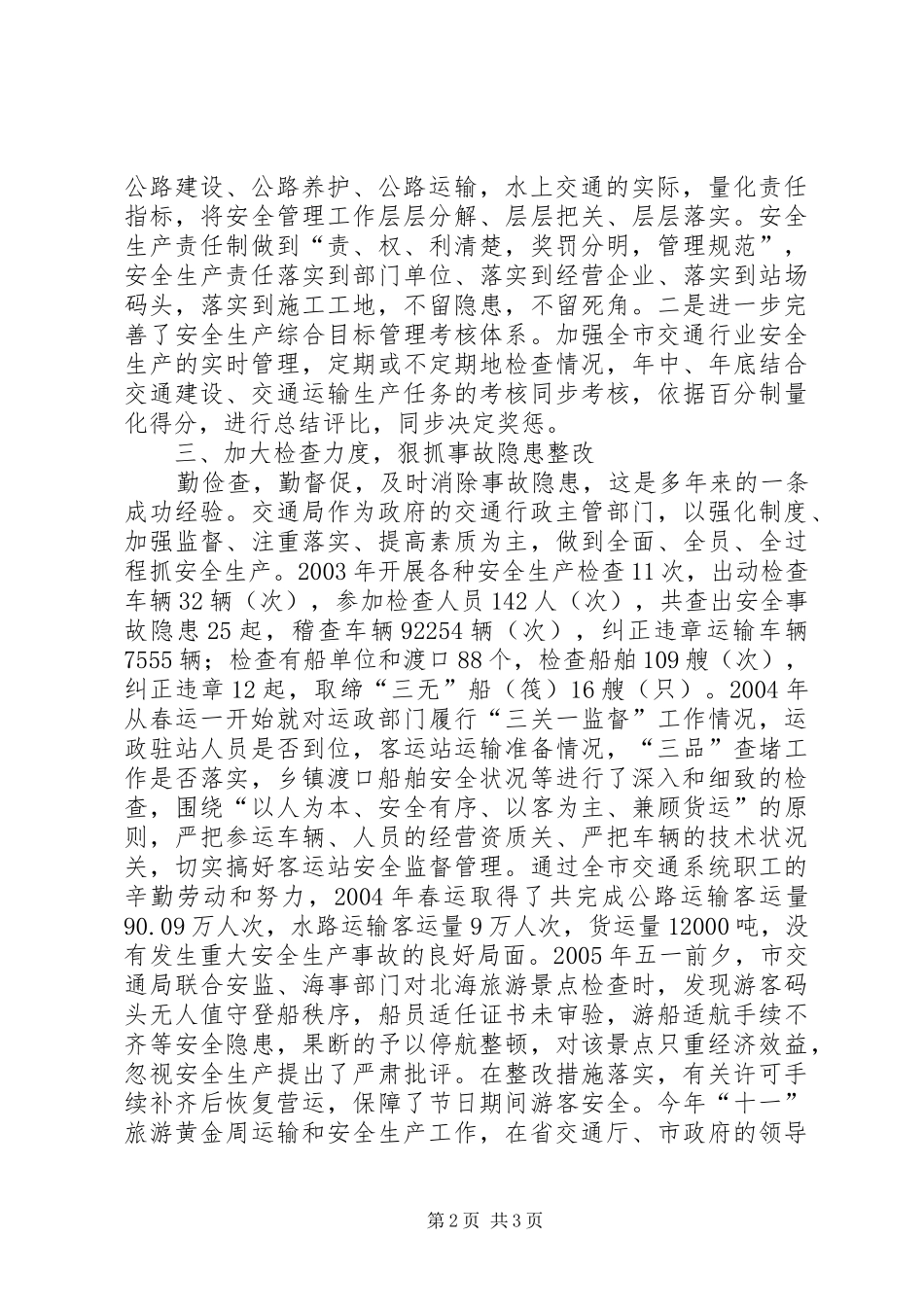 市交通局安全工作总结报告_第2页