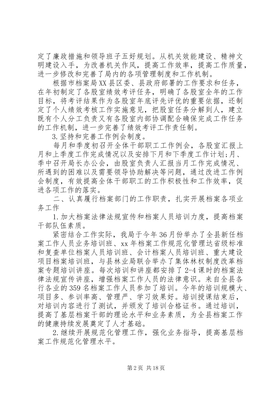 县档案局工作总结(精选多篇)_第2页