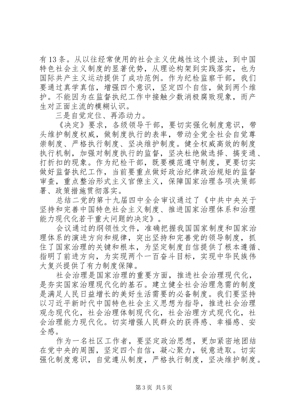 学习四中全会精神总结_第3页