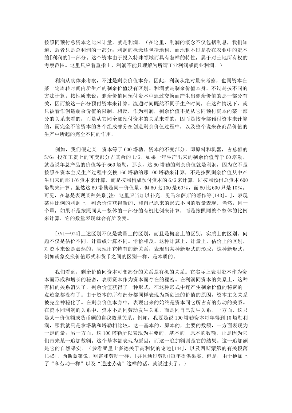 第三篇资本和利润_第2页