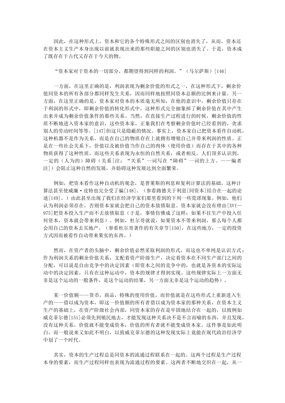 第三篇资本和利润_第3页