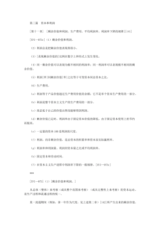 第三篇资本和利润