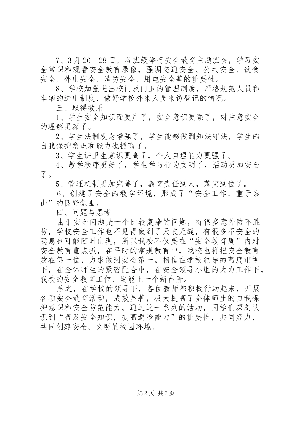 学校安全教育周活动总结范文_第2页