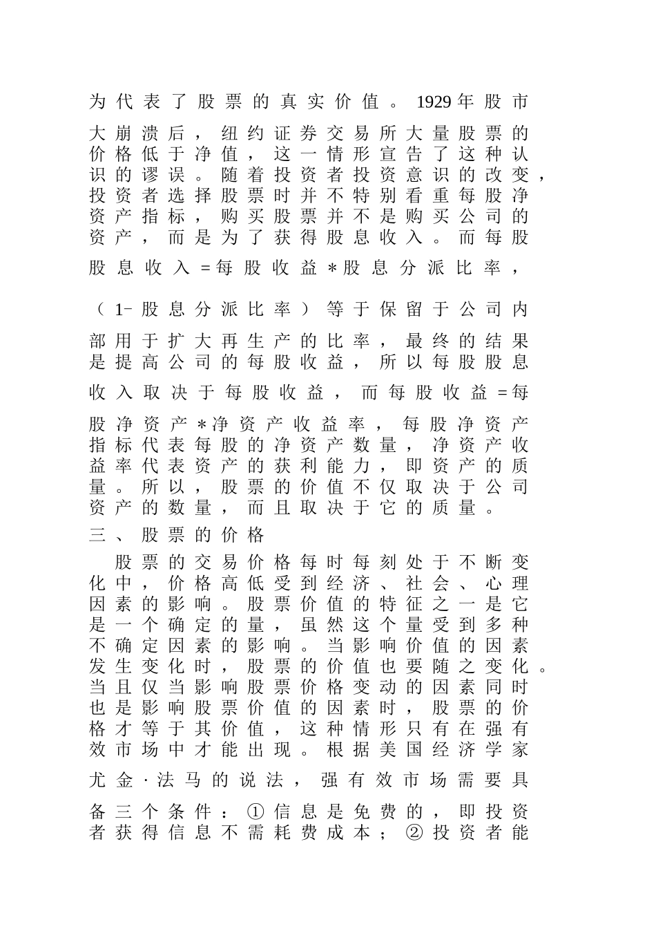 股票价值决定的基本因素_第2页