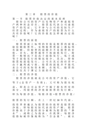 股票价值决定的基本因素