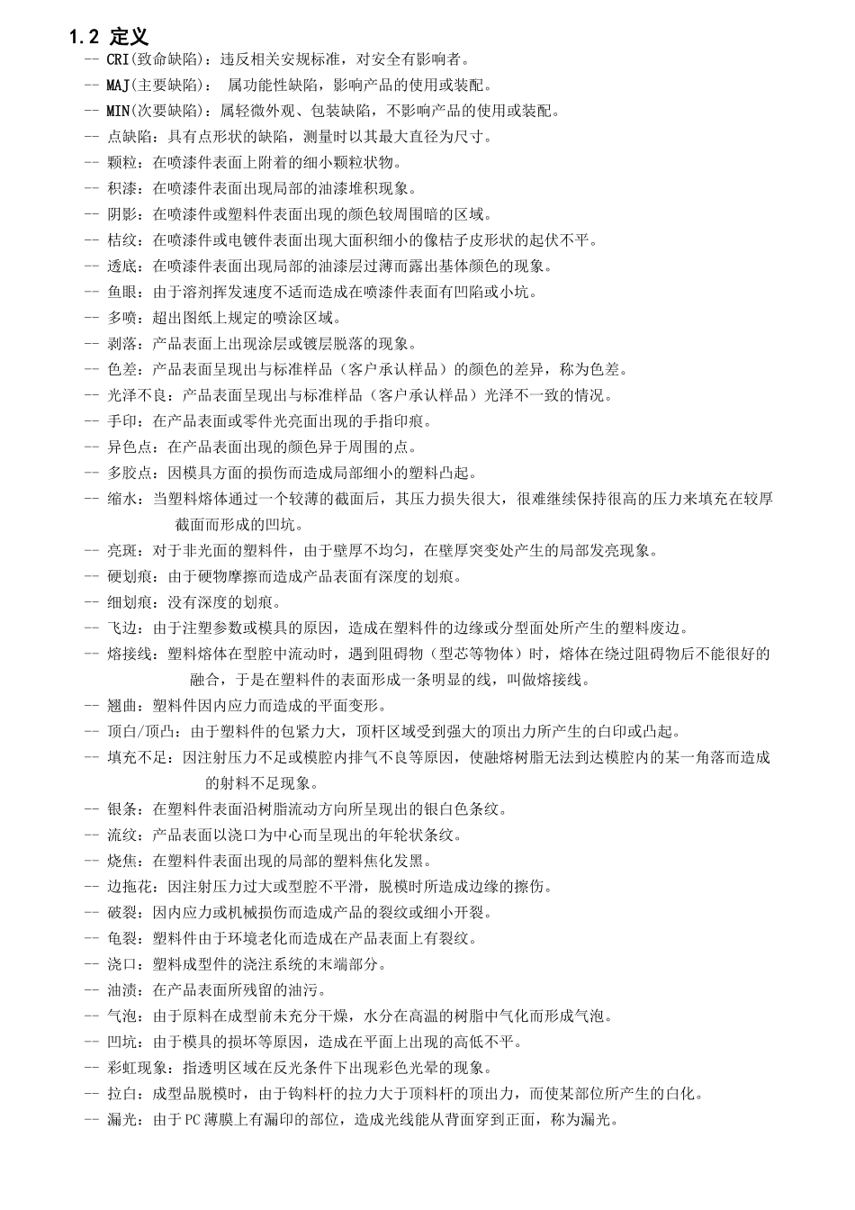 华太伟业品质标准_第2页