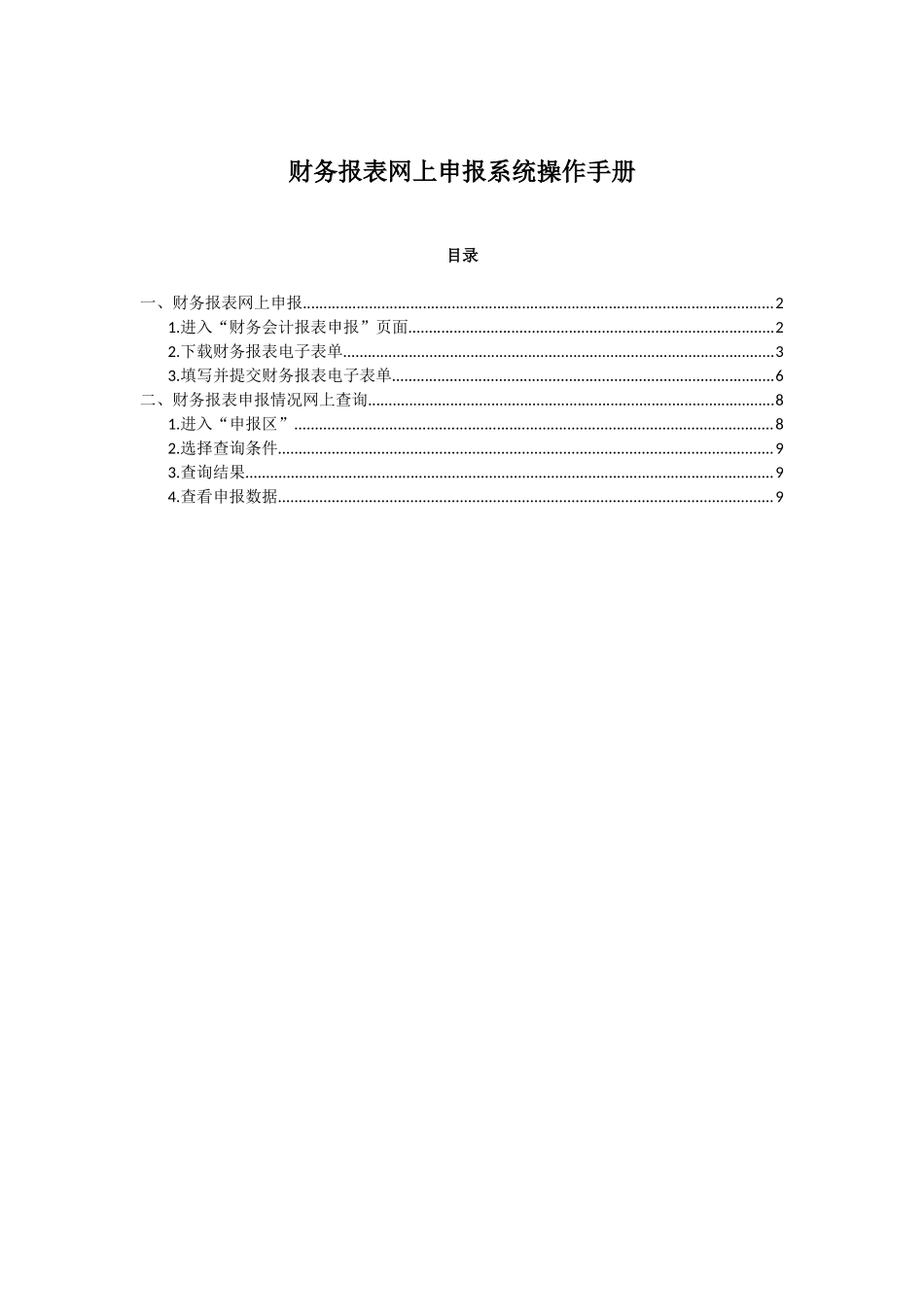 财务报表网上申报操作手册_第1页