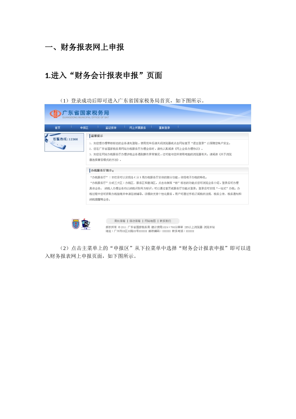 财务报表网上申报操作手册_第2页
