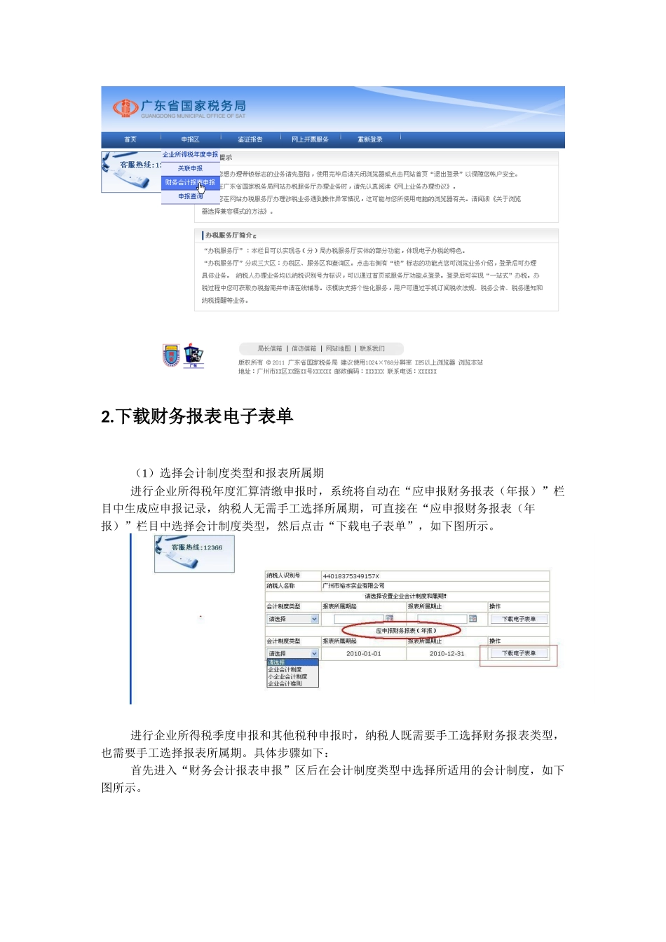 财务报表网上申报操作手册_第3页