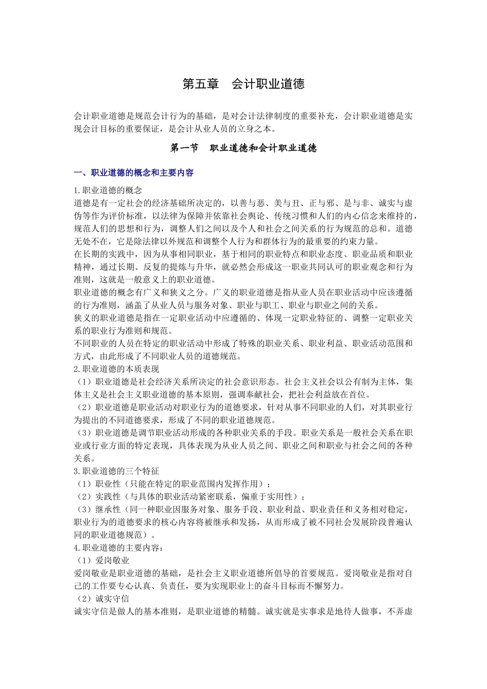 会计从业资格考试讲义5_第1页